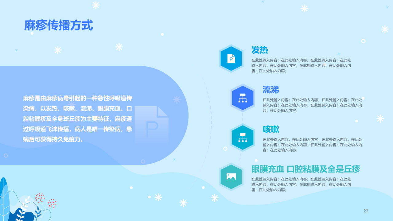 冬季健康知多少