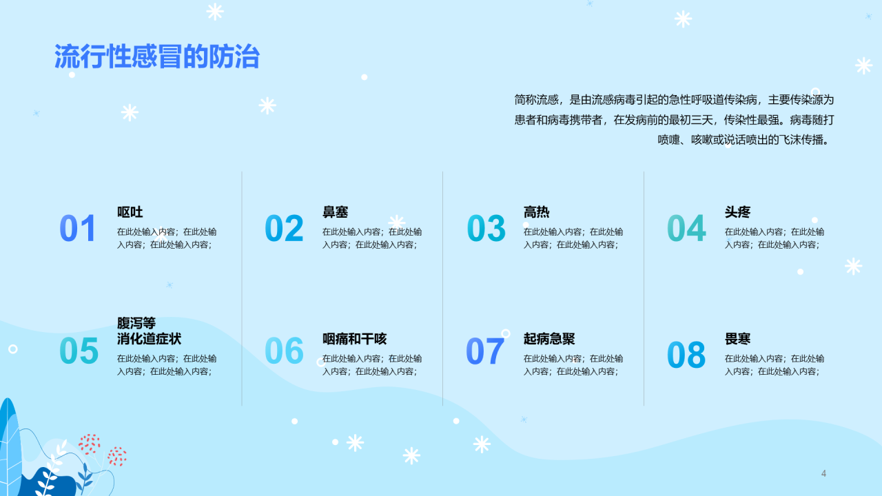 冬季健康知多少