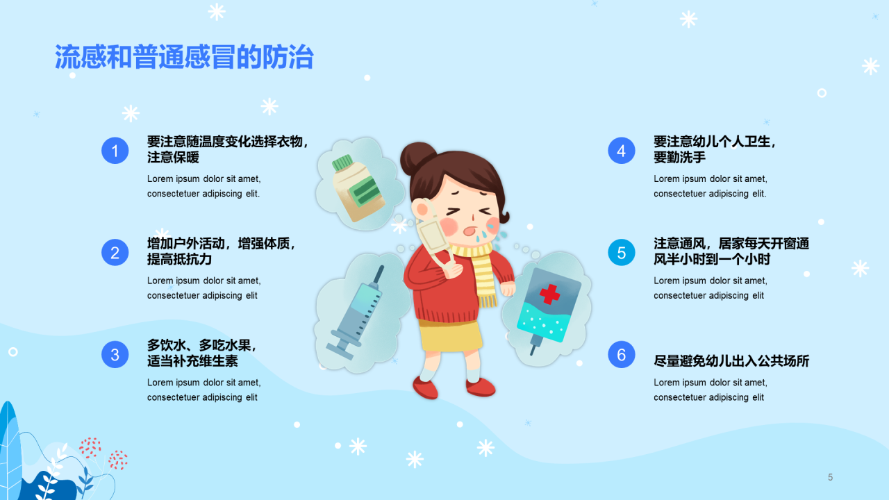 冬季健康知多少