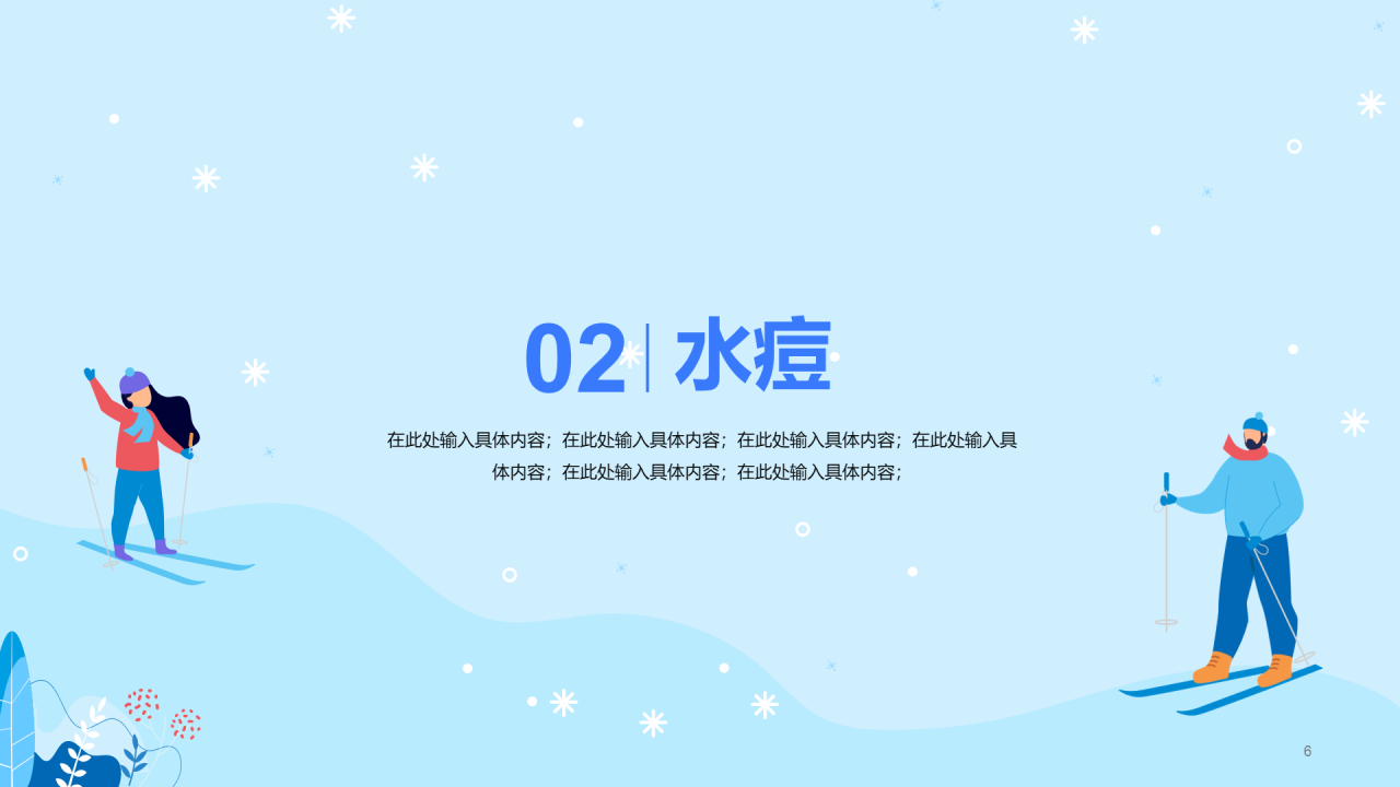 冬季健康知多少