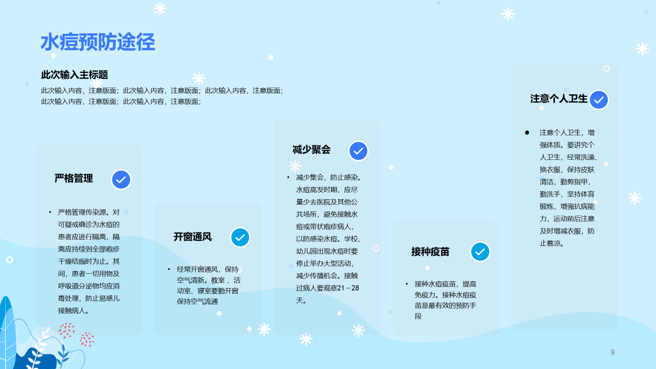 冬季健康知多少