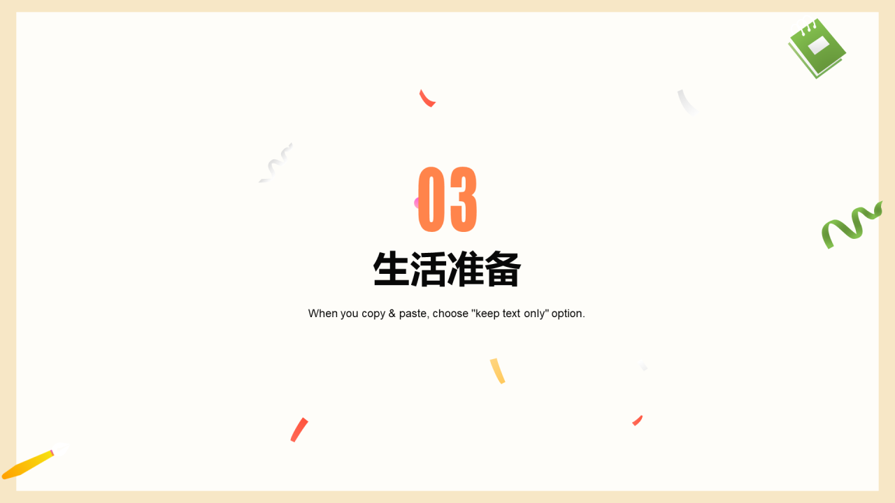 一年级入学家长会