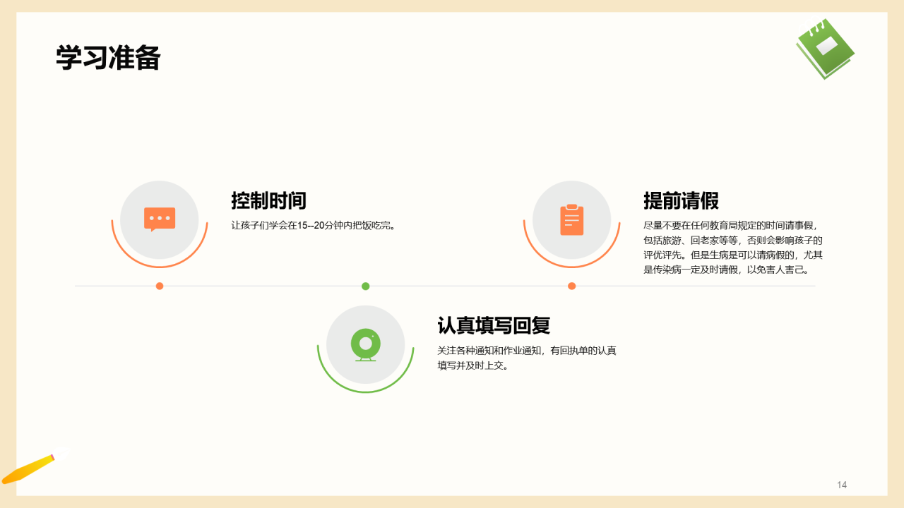 一年级入学家长会