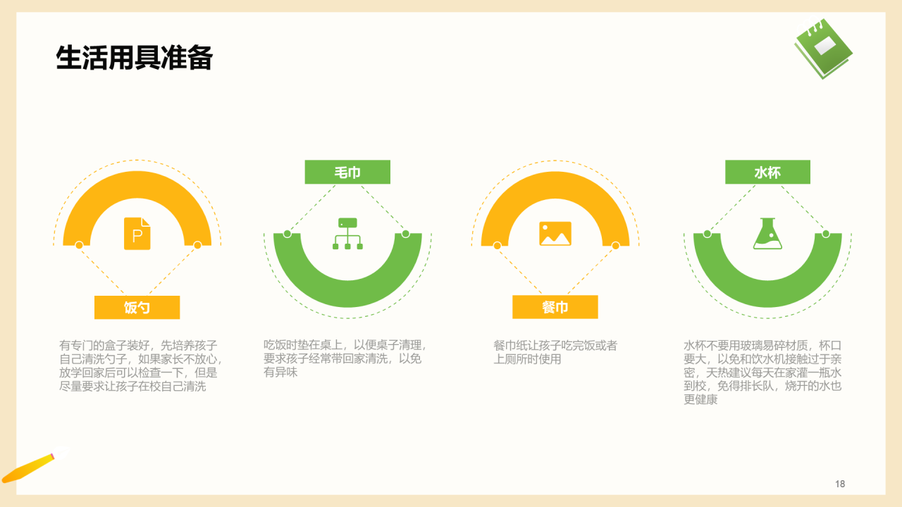 一年级入学家长会