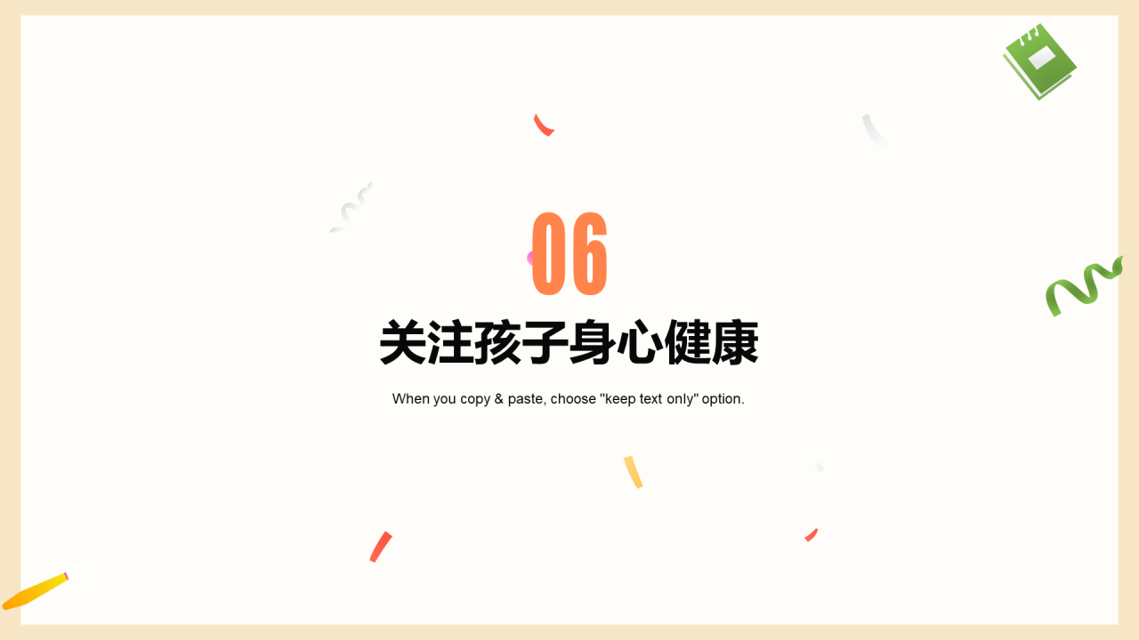一年级入学家长会