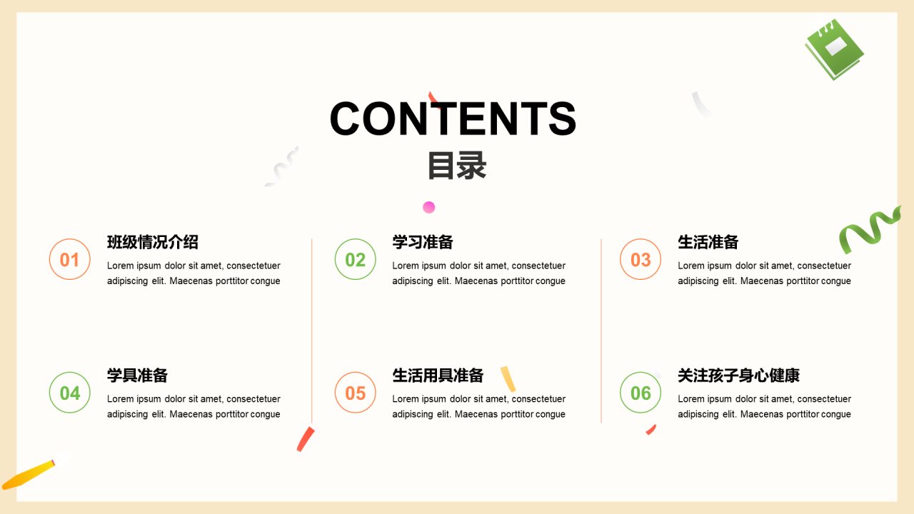 一年级入学家长会