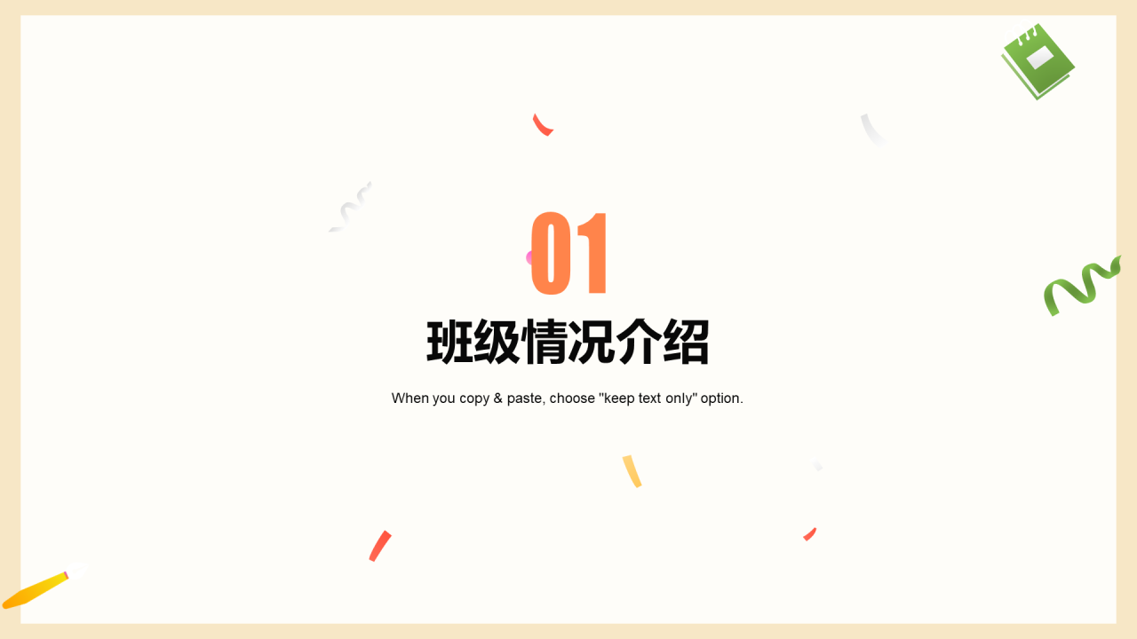 一年级入学家长会