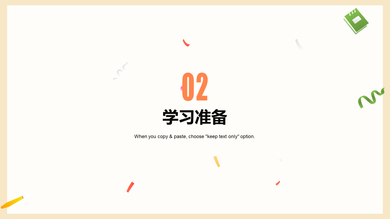 一年级入学家长会
