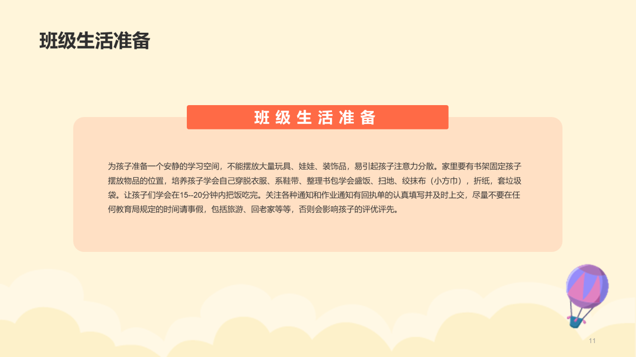 小学新生入学家长会欢迎您的到来
