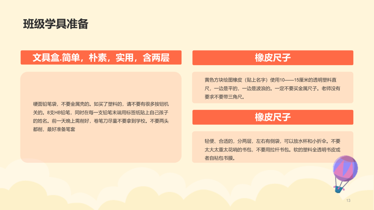 小学新生入学家长会欢迎您的到来