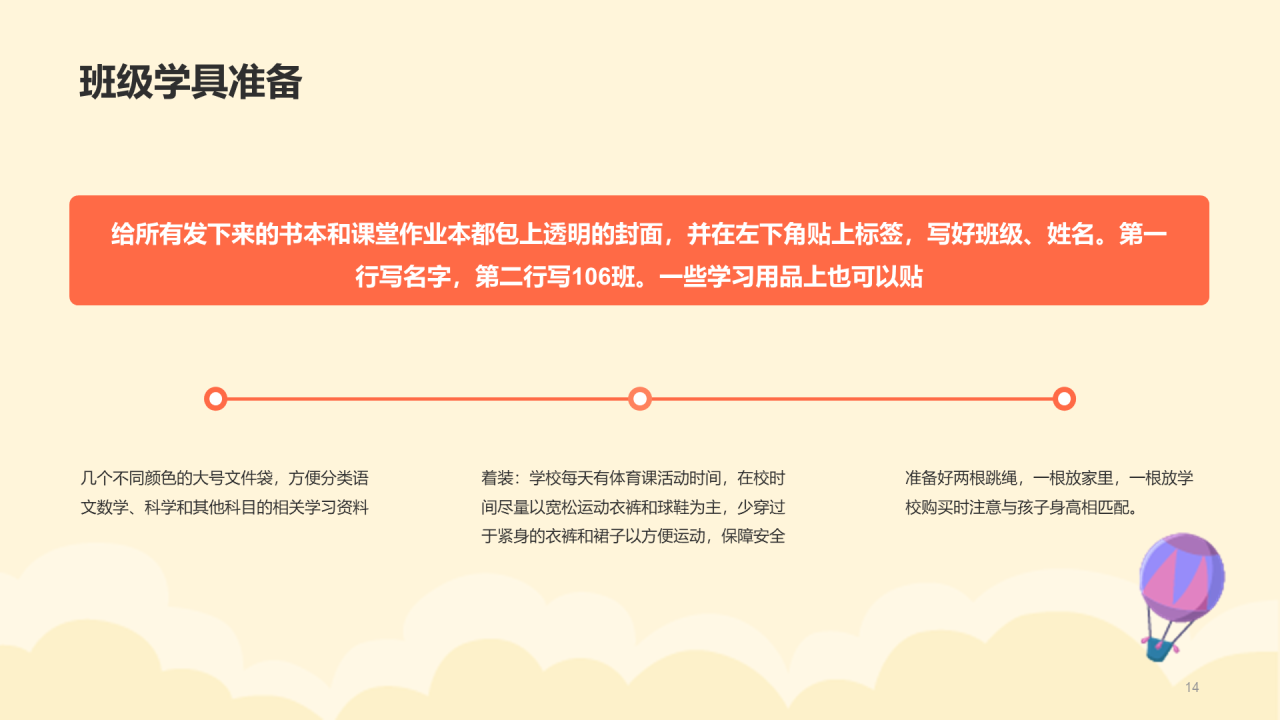 小学新生入学家长会欢迎您的到来