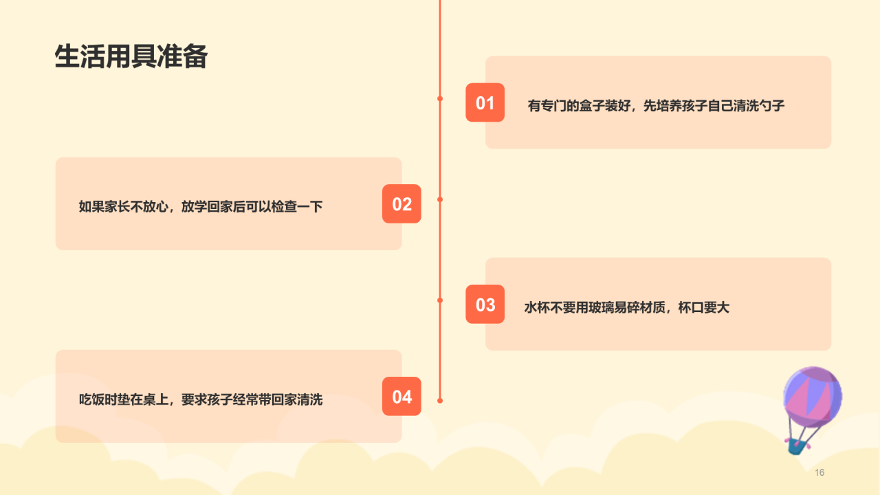 小学新生入学家长会欢迎您的到来