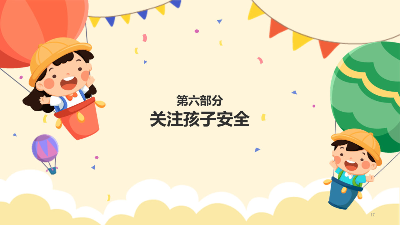 小学新生入学家长会欢迎您的到来