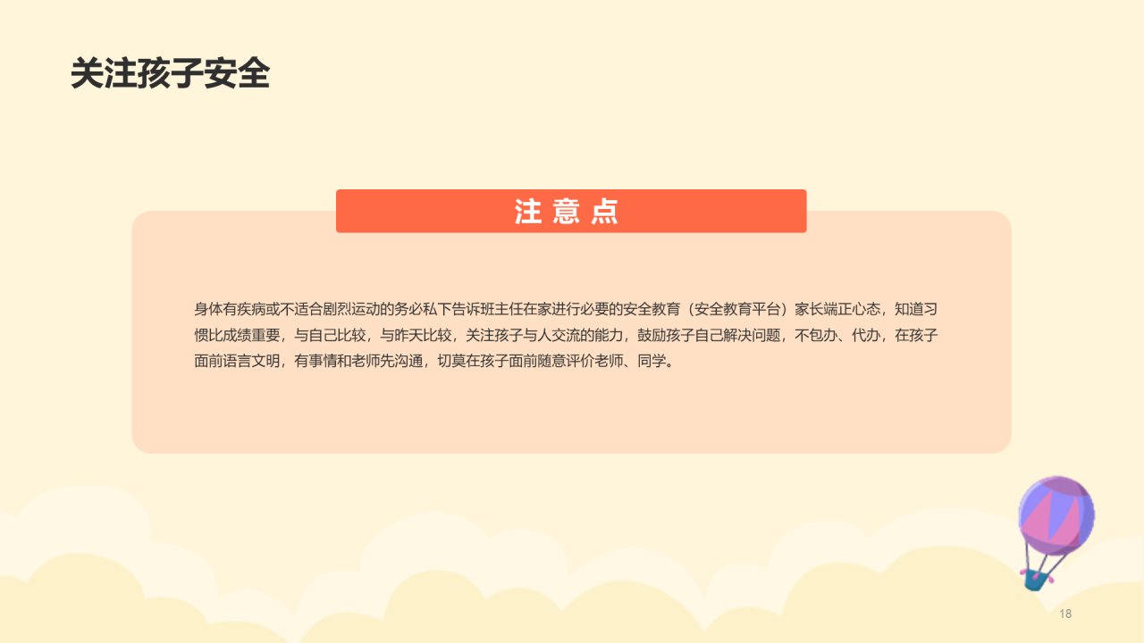 小学新生入学家长会欢迎您的到来