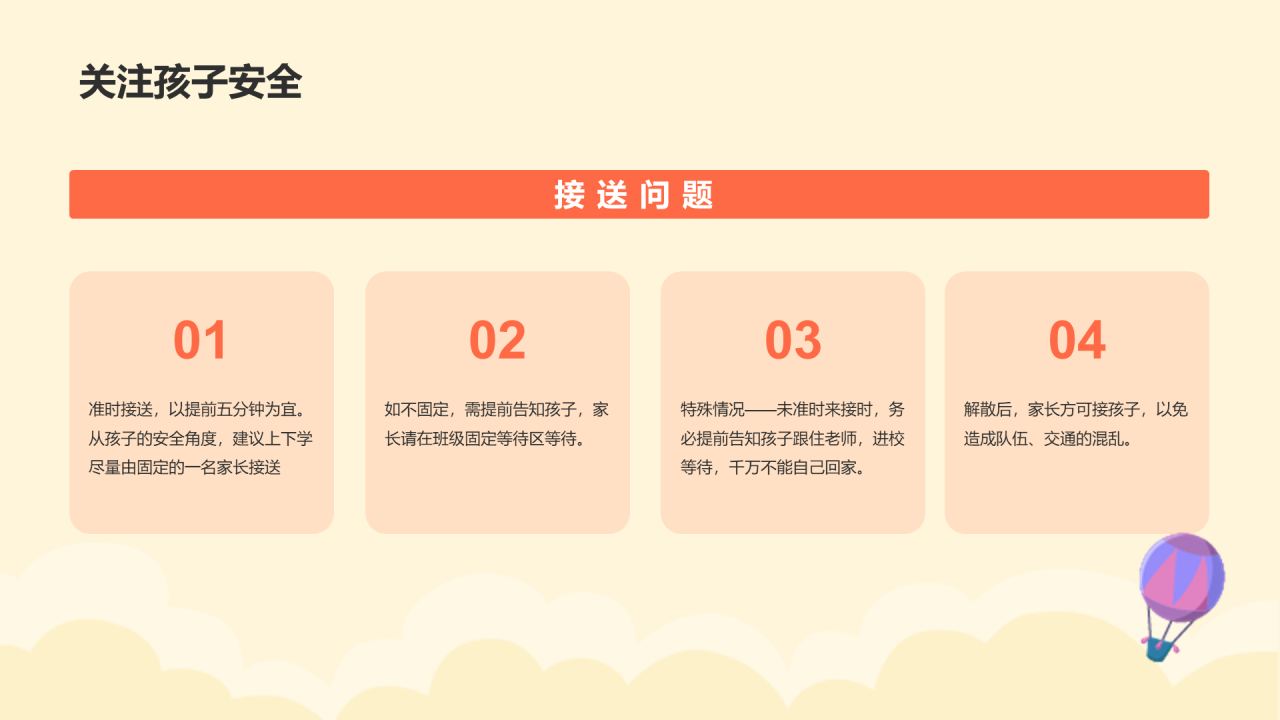 小学新生入学家长会欢迎您的到来