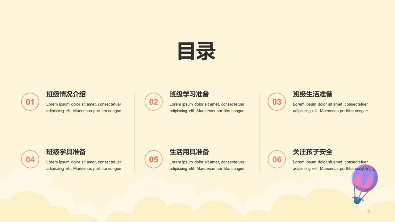 小学新生入学家长会欢迎您的到来