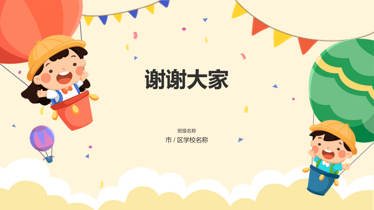 小学新生入学家长会欢迎您的到来