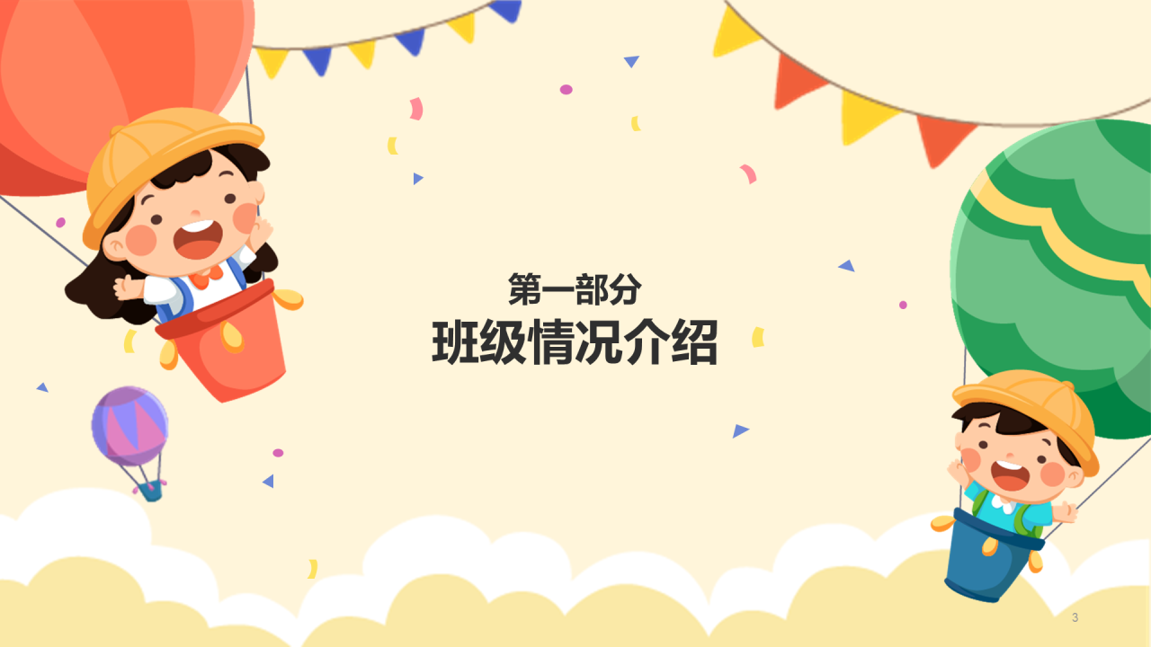小学新生入学家长会欢迎您的到来
