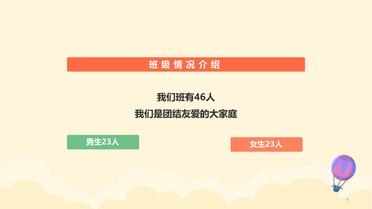 小学新生入学家长会欢迎您的到来