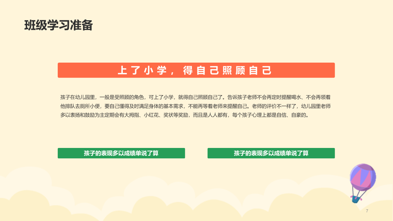 小学新生入学家长会欢迎您的到来