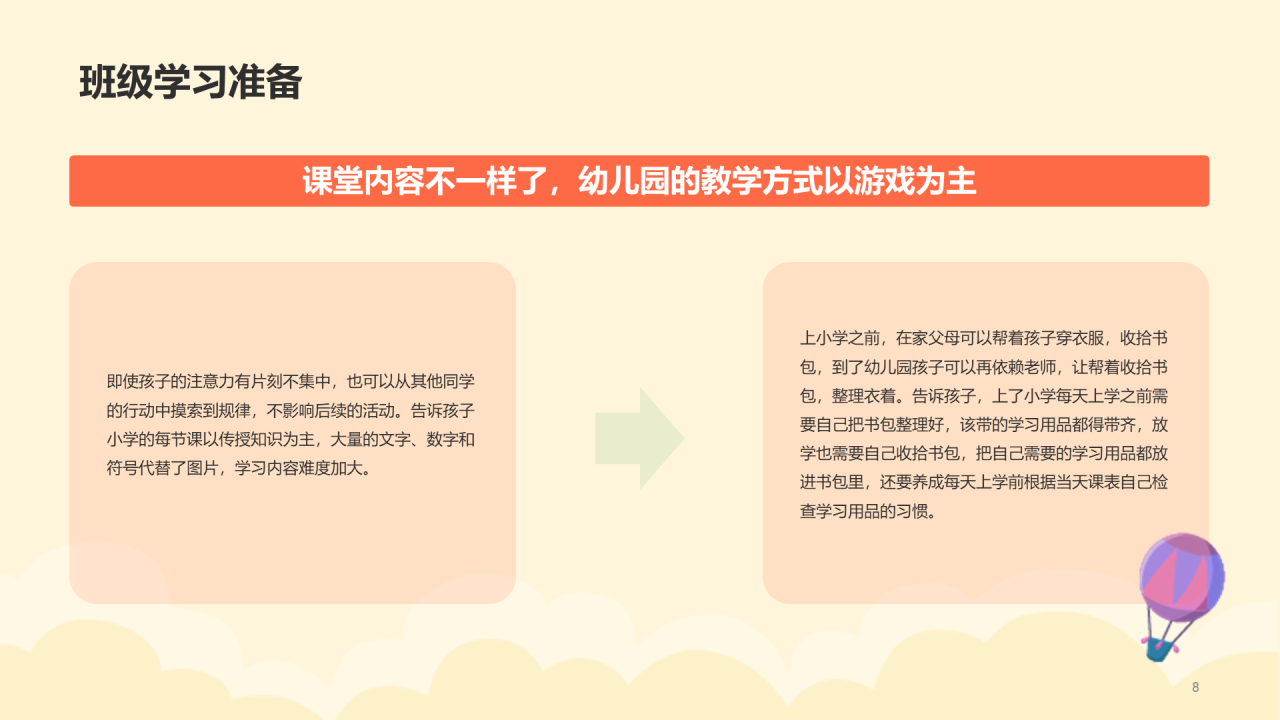 小学新生入学家长会欢迎您的到来
