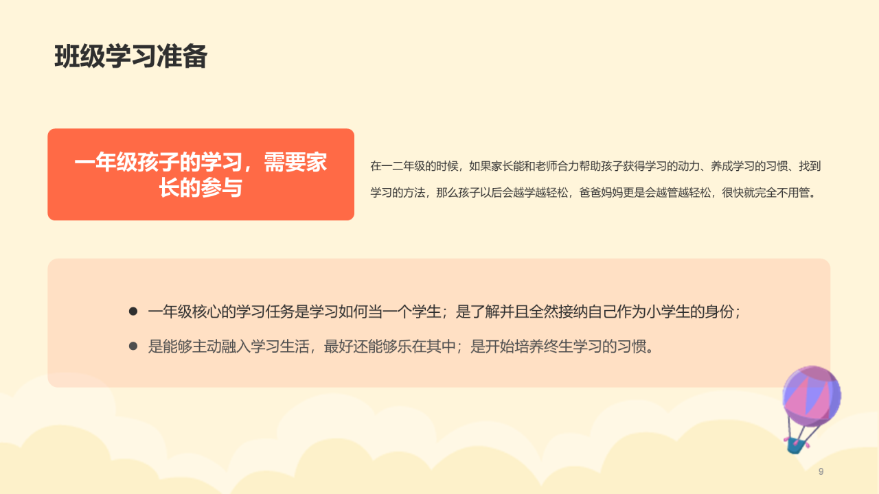 小学新生入学家长会欢迎您的到来
