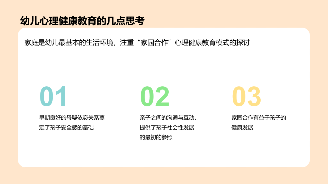 幼儿开学家长会