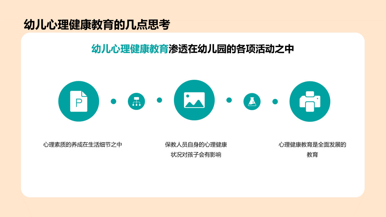 幼儿开学家长会