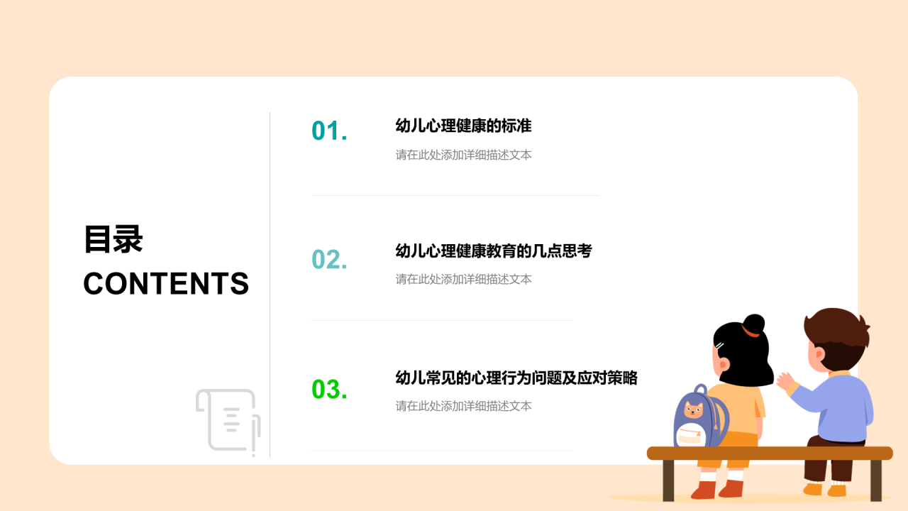 幼儿开学家长会