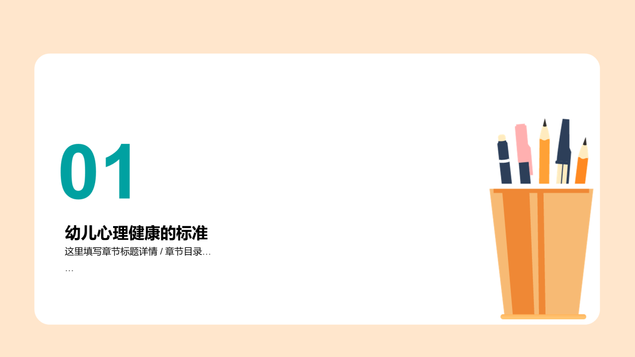 幼儿开学家长会