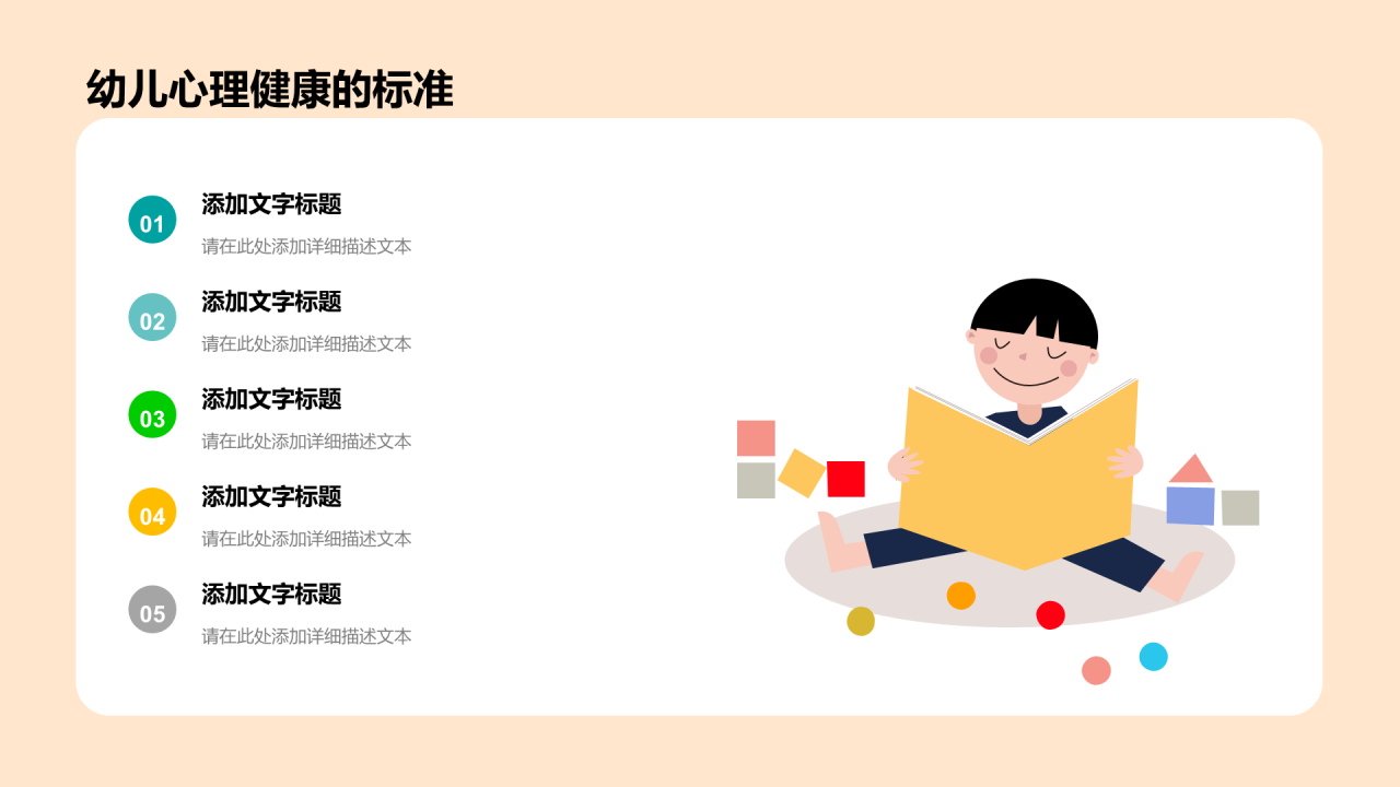 幼儿开学家长会