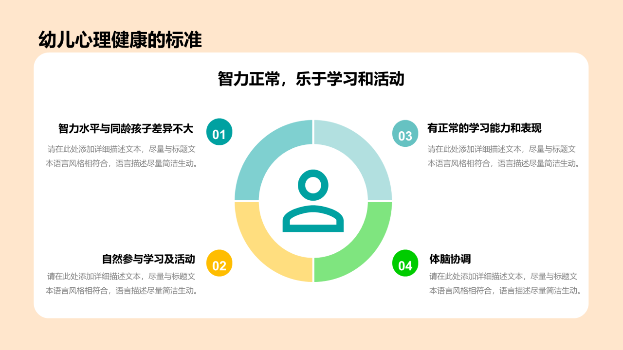 幼儿开学家长会
