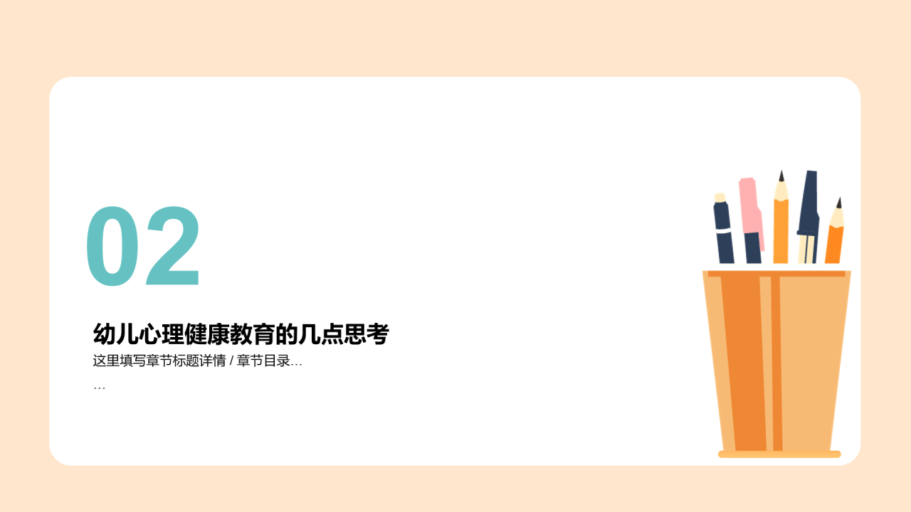 幼儿开学家长会