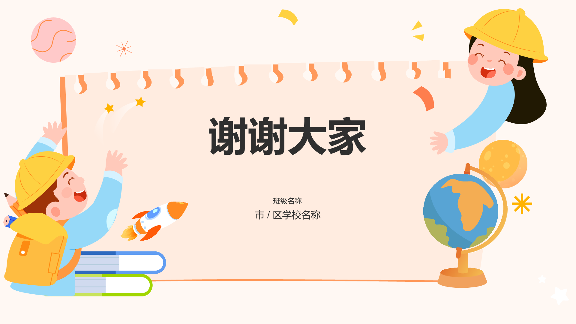 幼儿园家长会