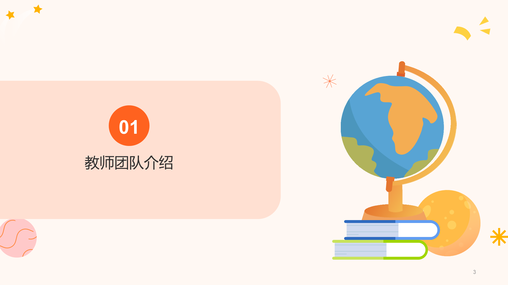 幼儿园家长会