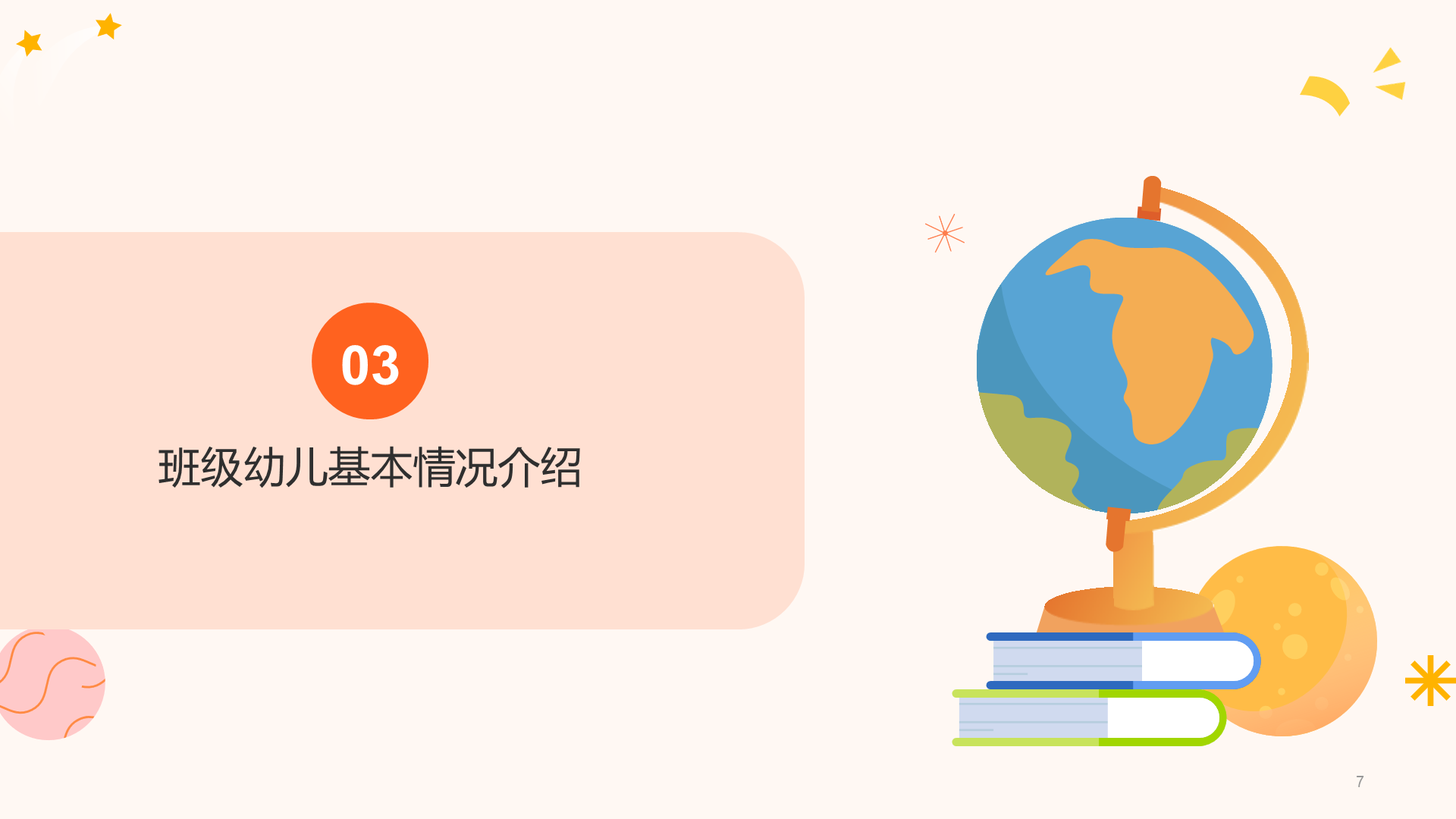 幼儿园家长会