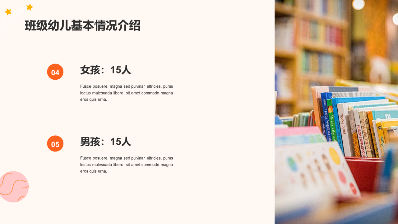 幼儿园家长会