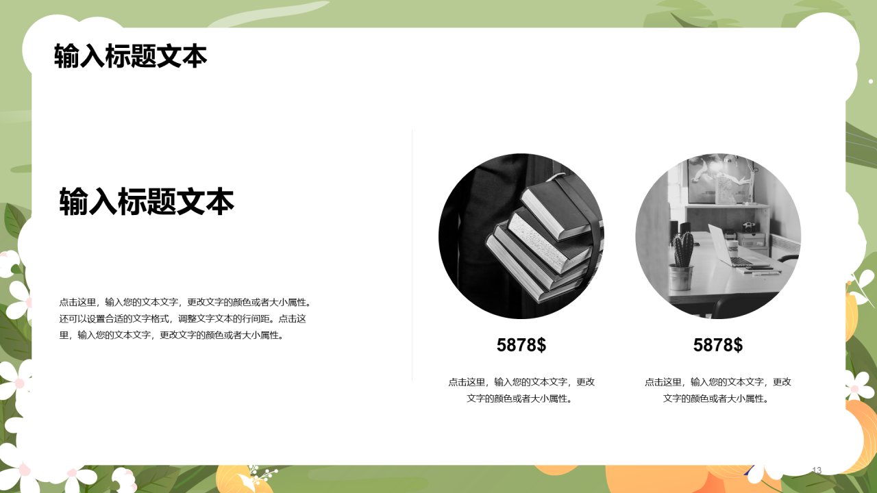 XX学校主题班会 - 开学家长会PPT模板