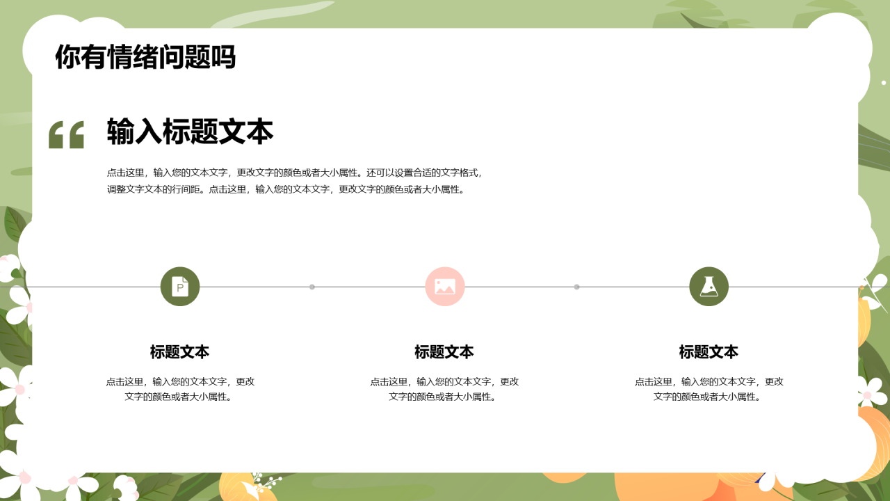 XX学校主题班会 - 开学家长会PPT模板