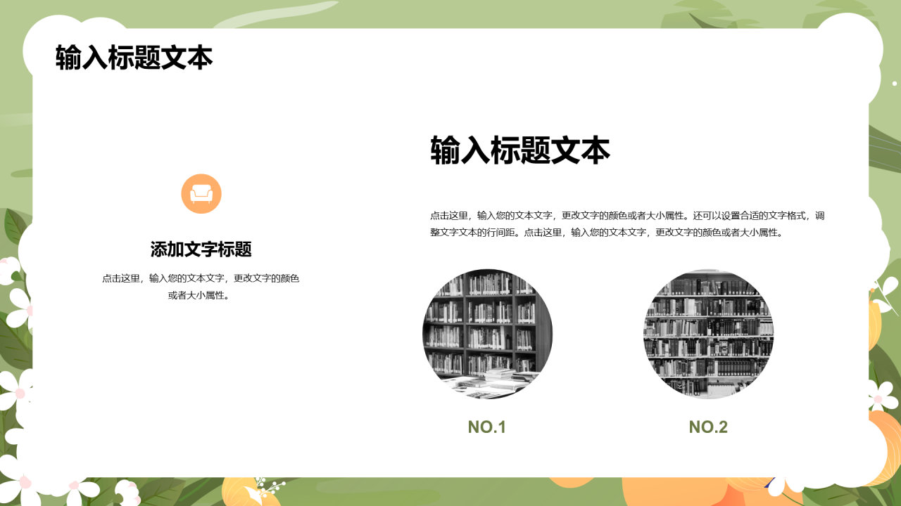 XX学校主题班会 - 开学家长会PPT模板