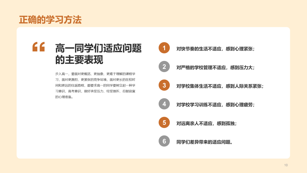 高中第一课
