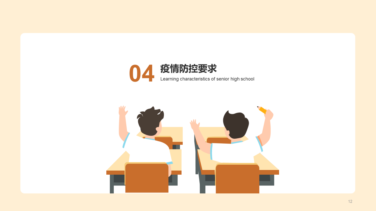 高中第一课