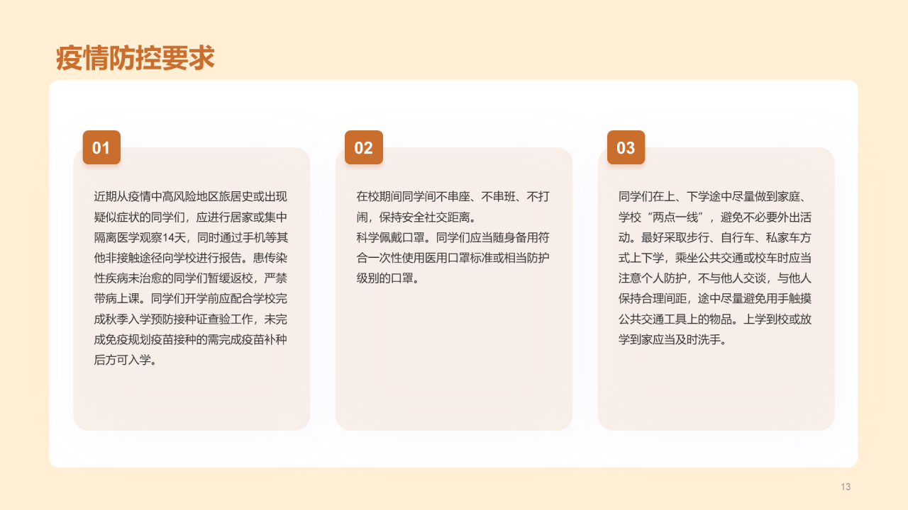 高中第一课