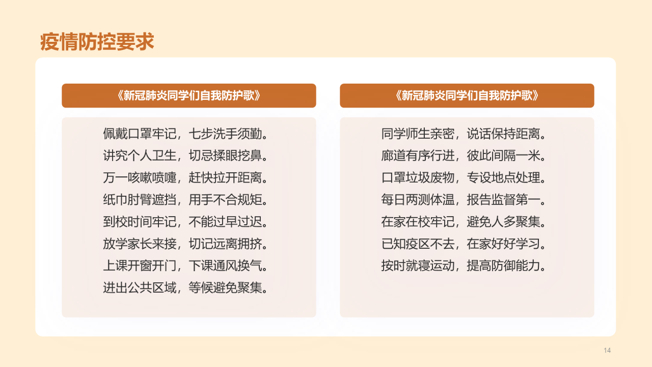 高中第一课