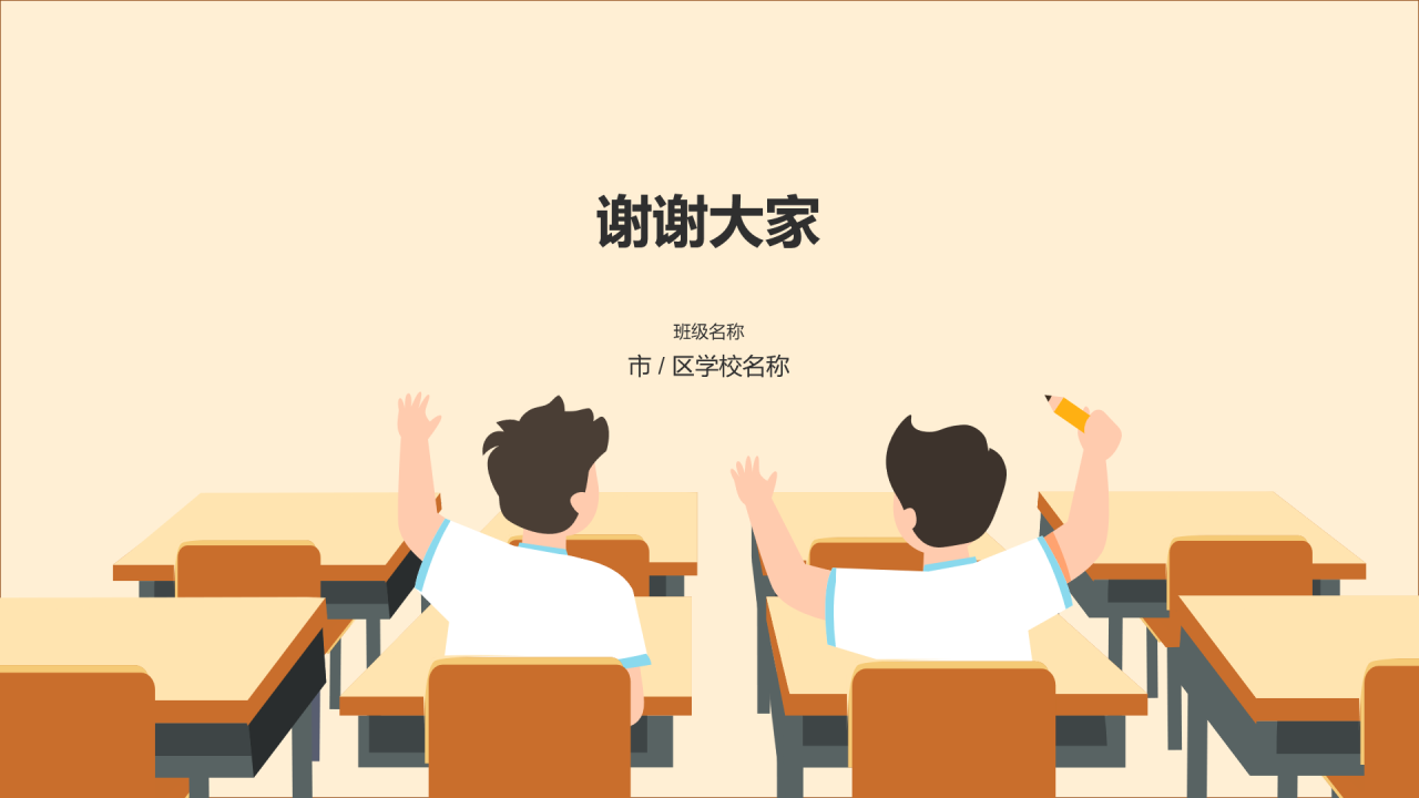 高中第一课