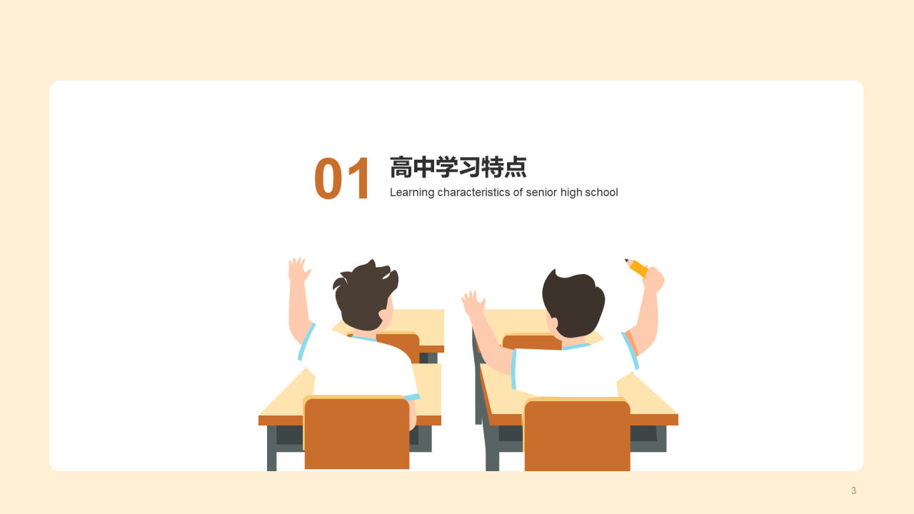 高中第一课