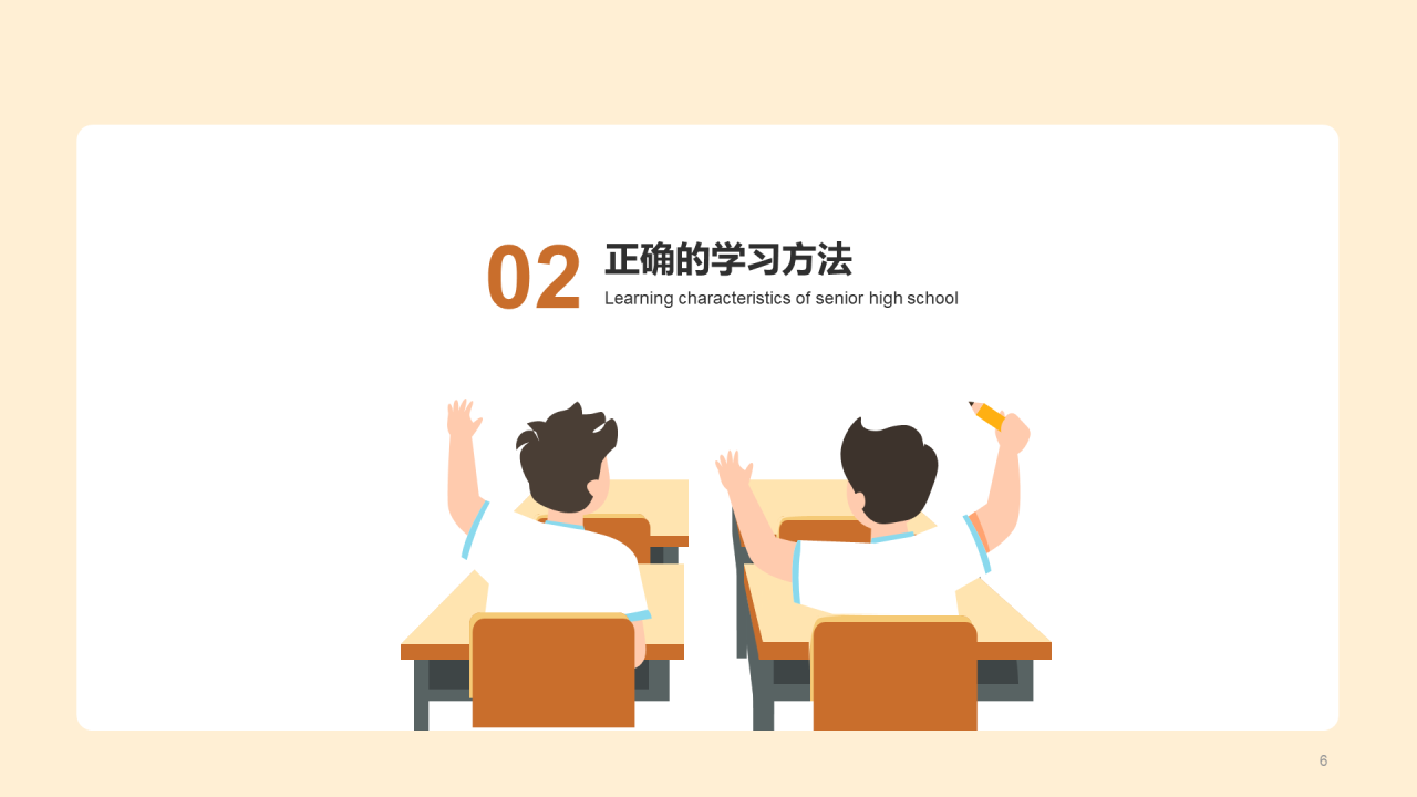 高中第一课
