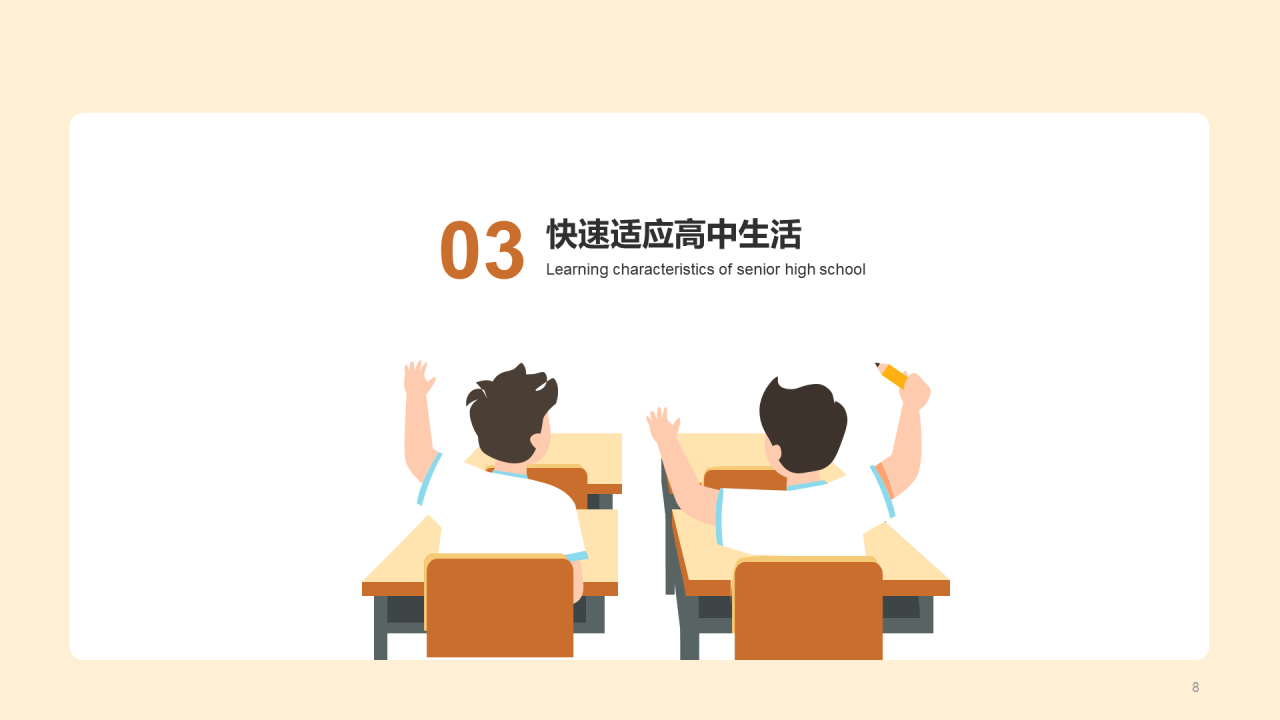 高中第一课