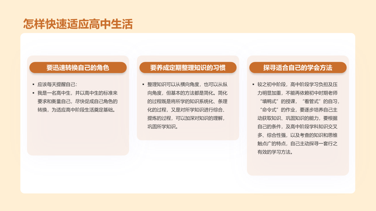 高中第一课