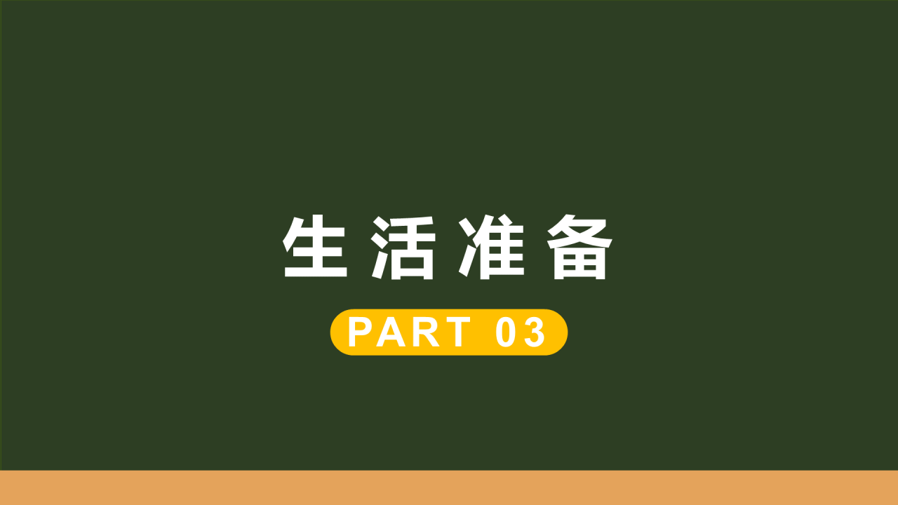 入学家长会